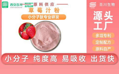 <b>草莓汁粉</b>